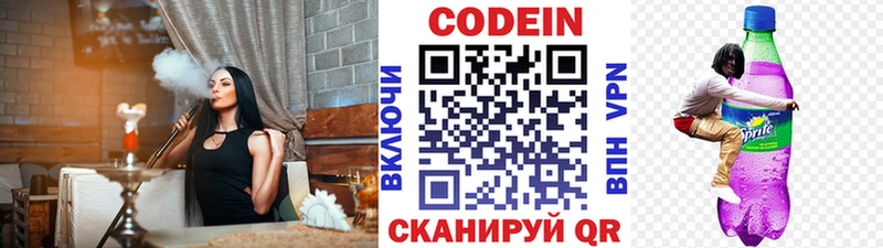 Кодеиновый сироп Lean напиток Lean (лин)  Бодайбо 