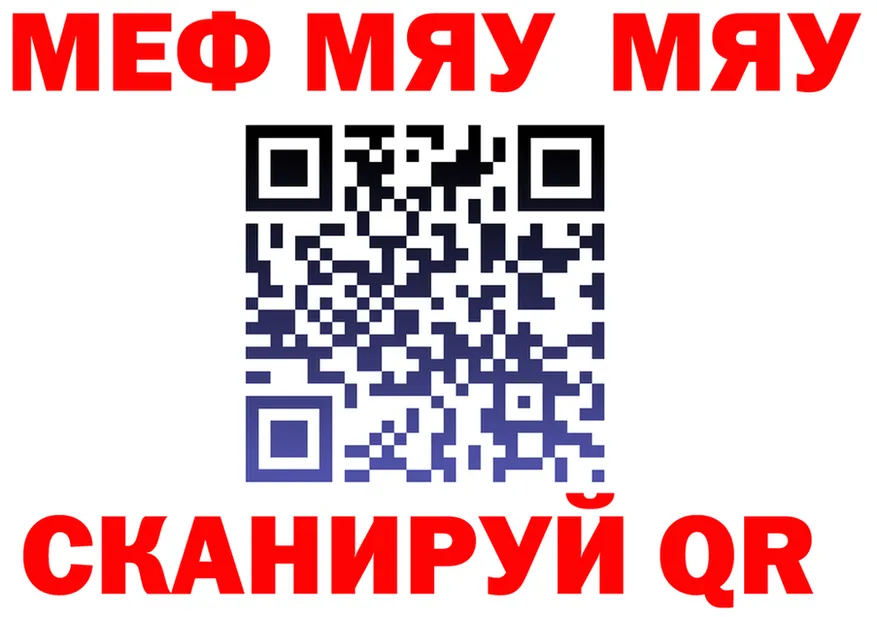 МЯУ-МЯУ 4 MMC рабочий сайт нарко площадка mega Бодайбо